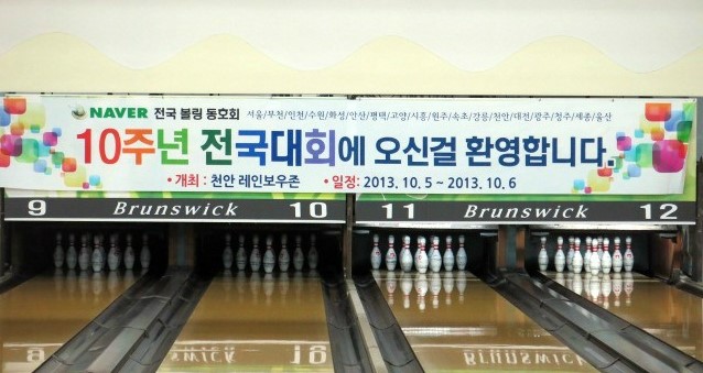 홍익볼링장 이미지