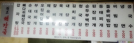 원조 뼈다귀 해장국 이미지