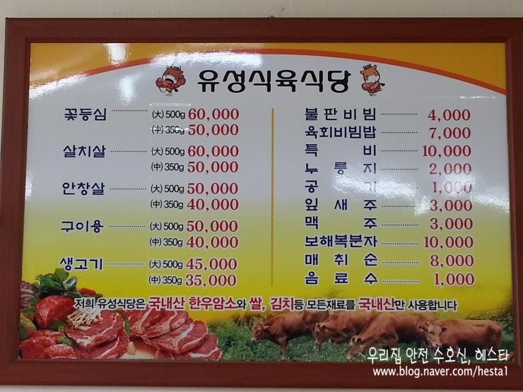 유성식육점 이미지