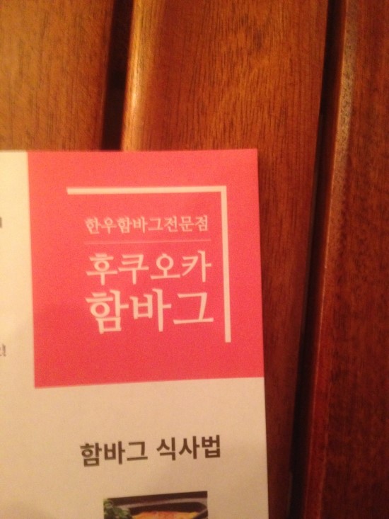 홍대함바그 이미지