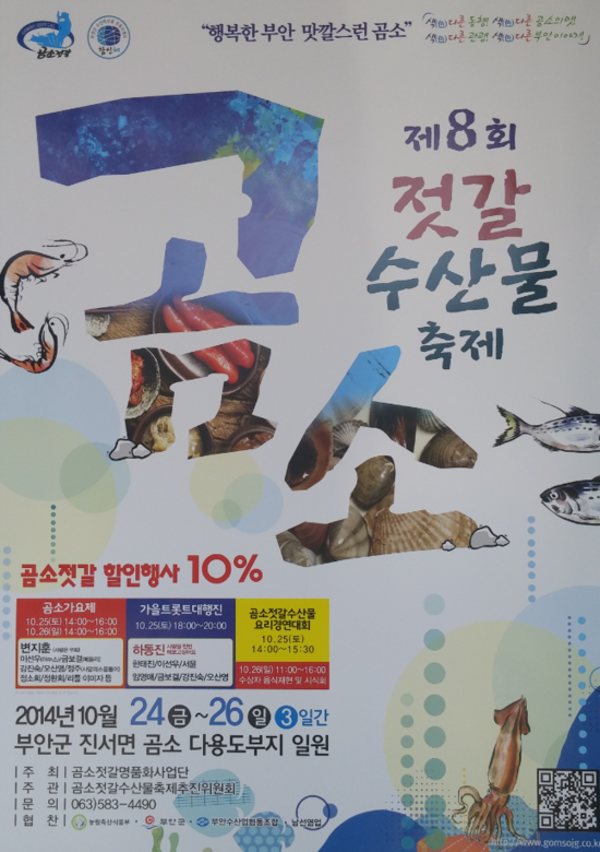 곰소젓갈 이미지