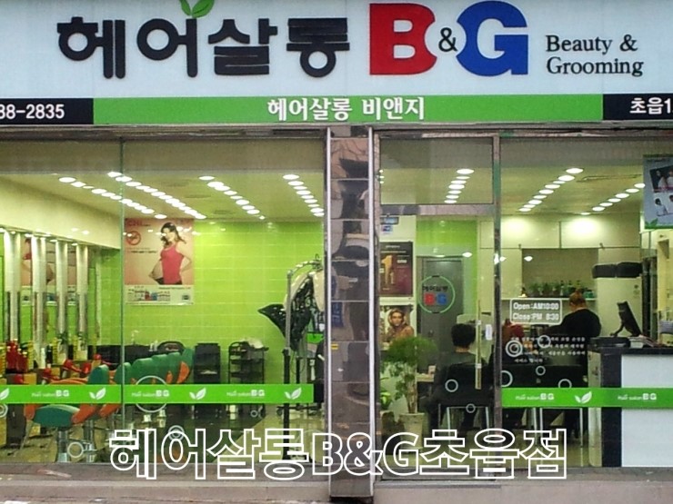 헤어살롱비앤지 이미지