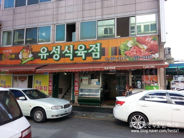 유성식육점 이미지