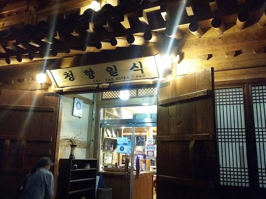 청향일식 이미지