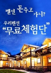 우리펜션 이미지
