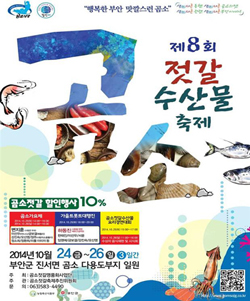 곰소젓갈 이미지