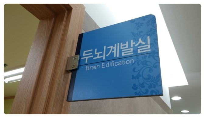 뇌과학교육원 이미지