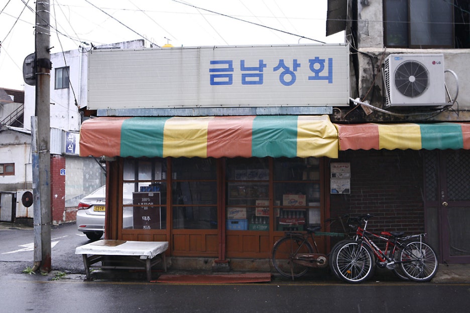 금남상회 이미지