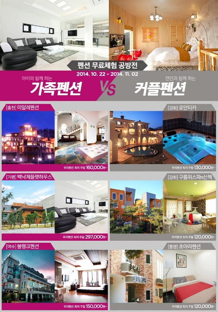 우리펜션 이미지