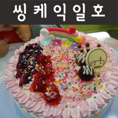 단하나케이크 이미지