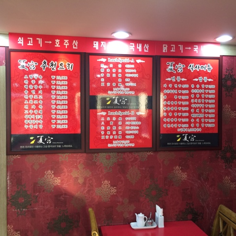 화궁중화요리 이미지