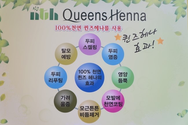 퀸즈헤나 염색 이미지
