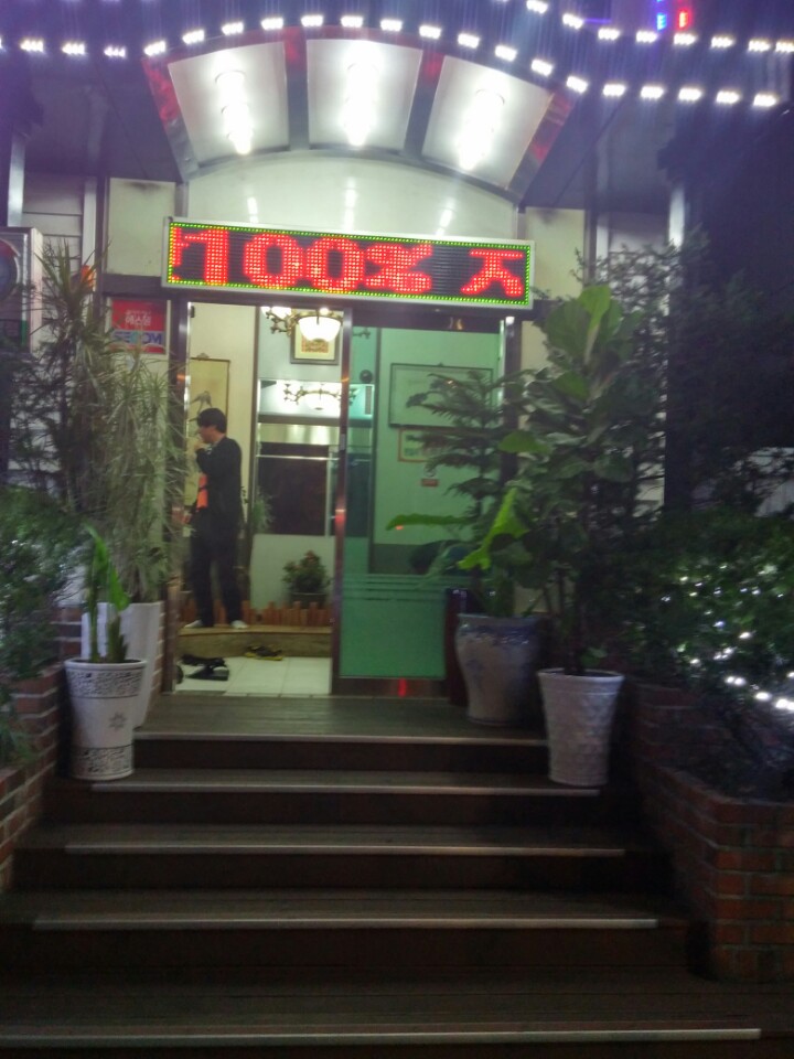 강나루민물장어 이미지