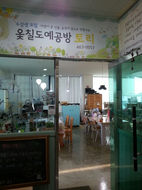토리도예공방 이미지