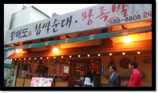 황해도찹쌀순대 이미지