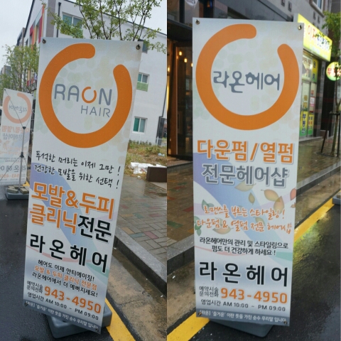라온헤어샵 이미지