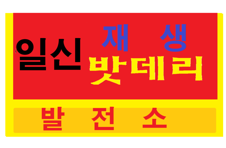 일신지게차 이미지