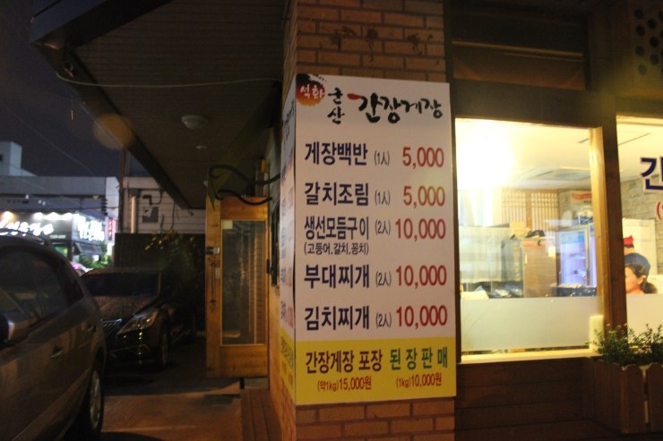 석화군산간장게장 이미지