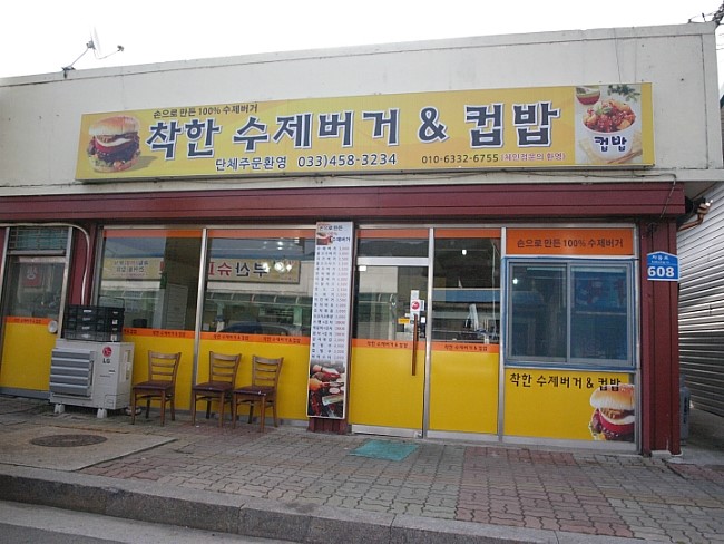 커피&착한수제버거 이미지