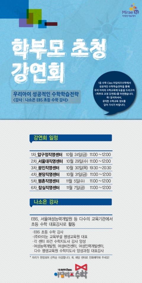 아담리즈놀이수학학원 이미지