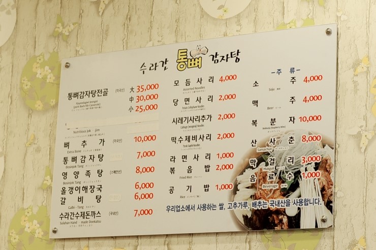 수라간통뼈감자탕 이미지