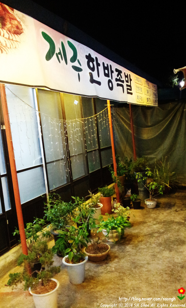 제주한방족발 이미지