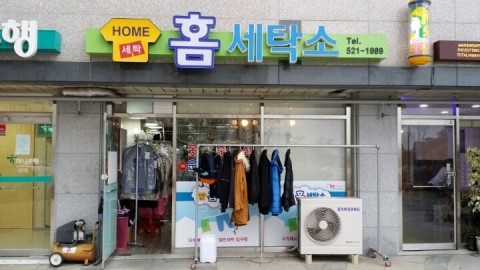 강원세탁소 이미지