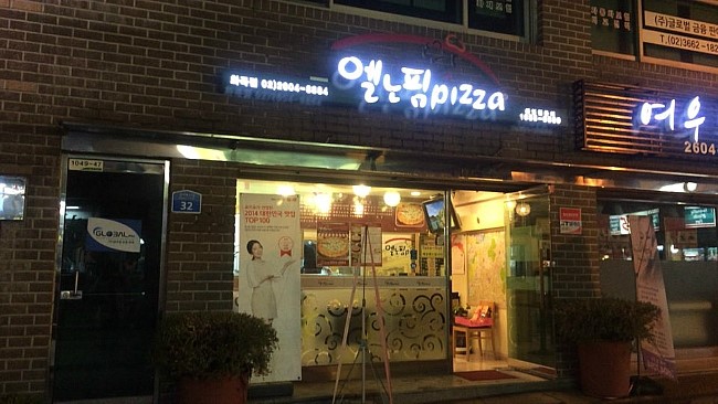 엘노핌피자 이미지