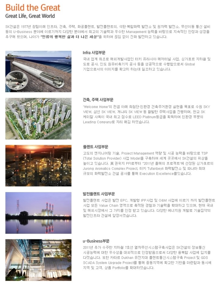에스케이건설(주) 이미지