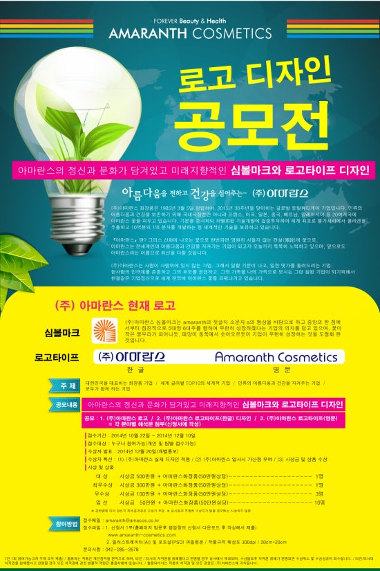 (주)아마란스 이미지