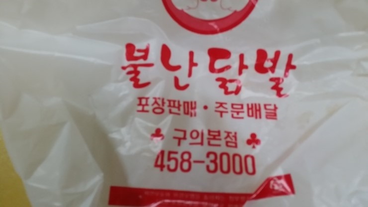불난닭발 이미지