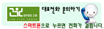 법무법인고원 이미지