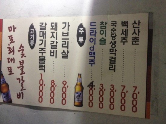 마포숯불갈매기 이미지