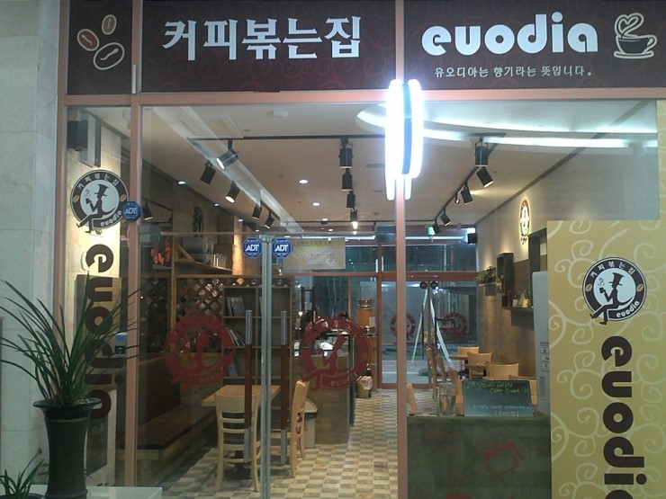 유오디아 커피 이미지