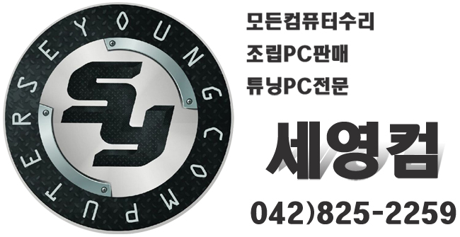 세영컴퓨터 이미지