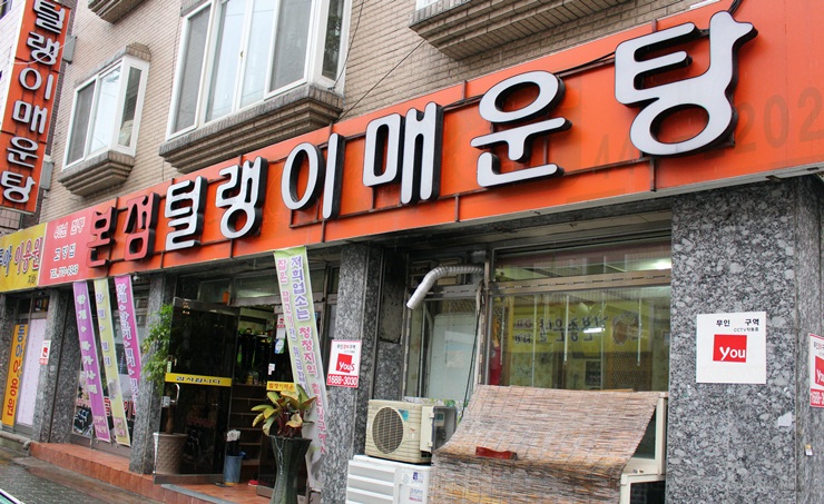 털랭이매운탕 이미지