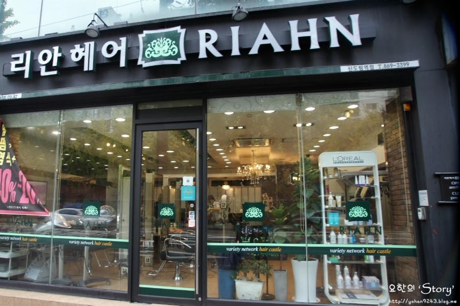리안헤어 신도림역점 이미지