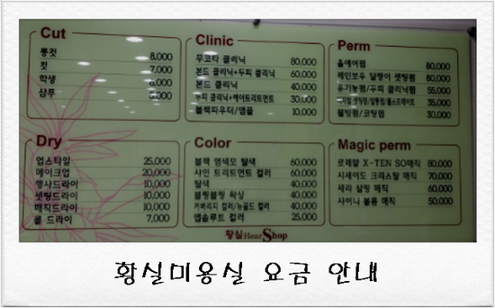 황실미용실 이미지