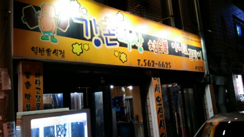 시장닭발 이미지