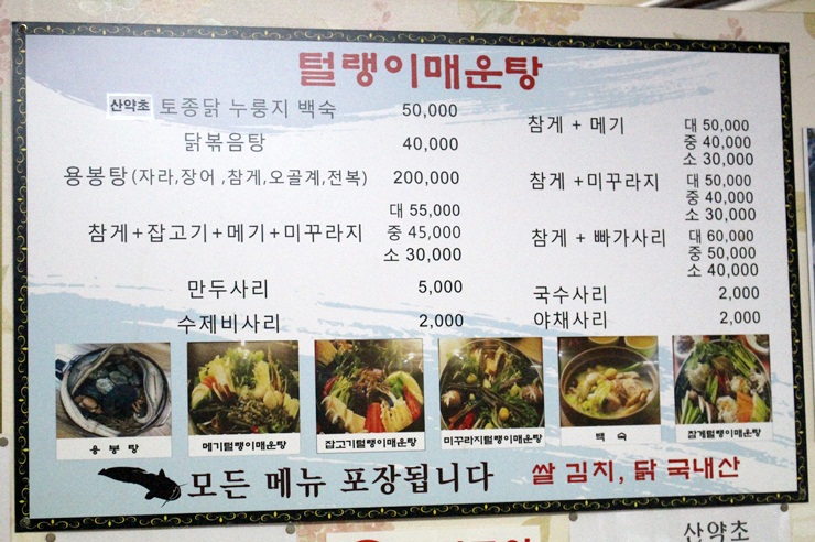 털랭이매운탕 이미지