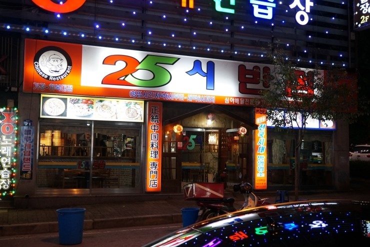 25시반점 이미지