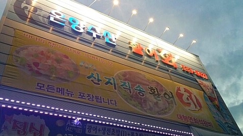 아산수산 이미지