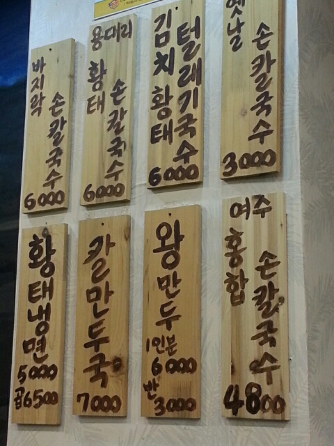 교동바지락칼국수 이미지