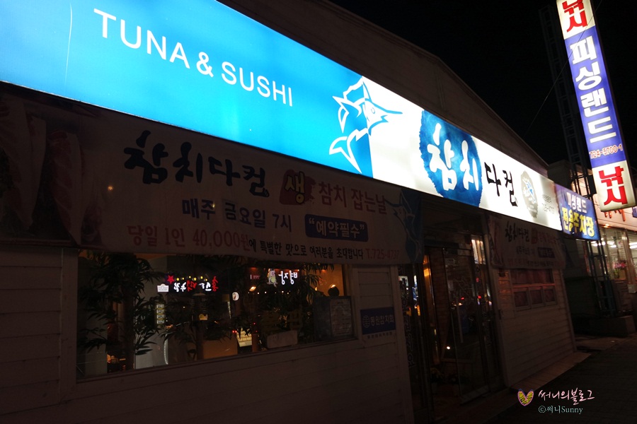 참치다컴 이미지