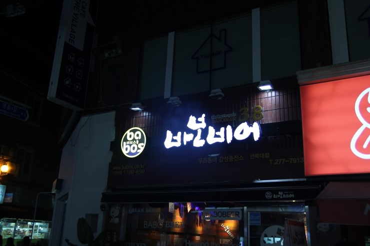 바보비어 이미지
