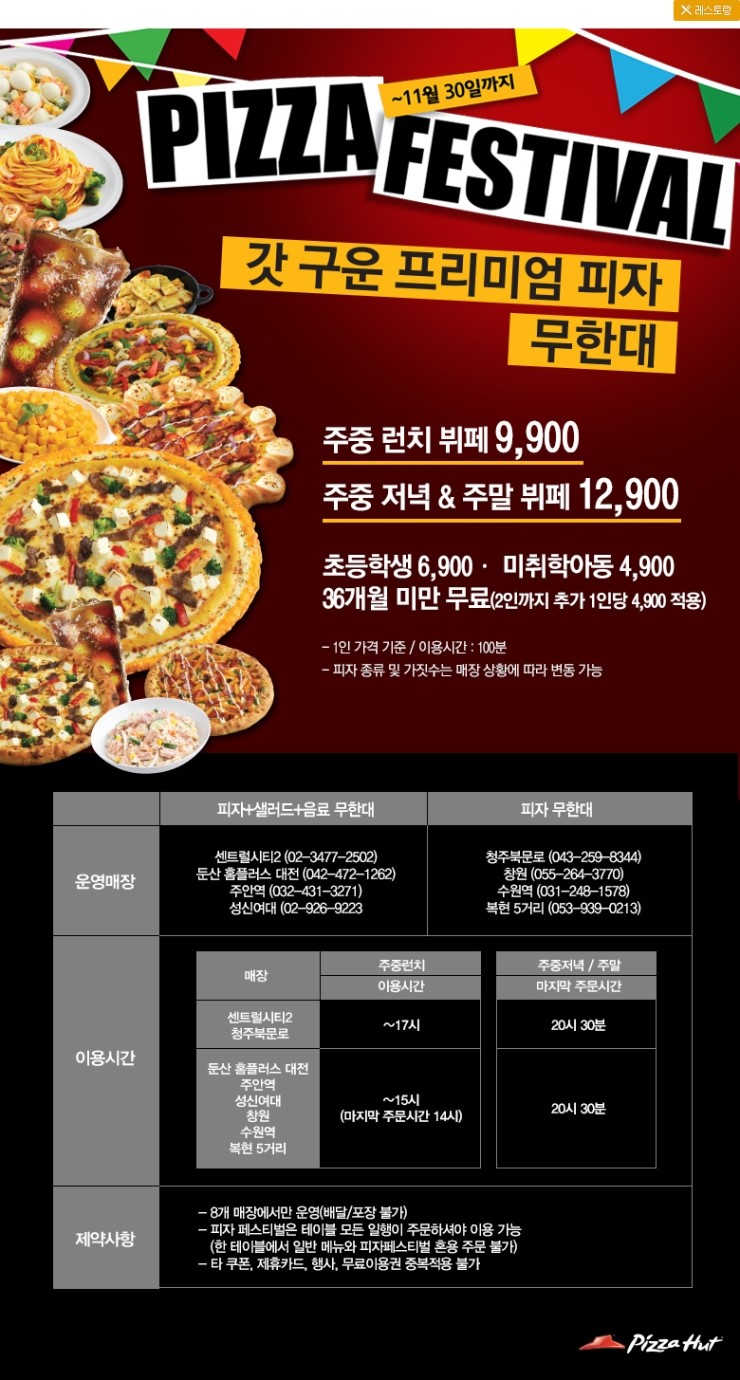 피자헛대구 이미지