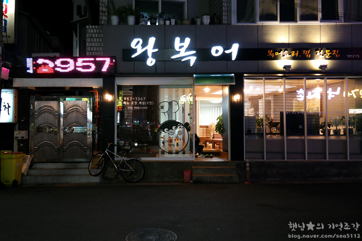 왕복어식당 이미지