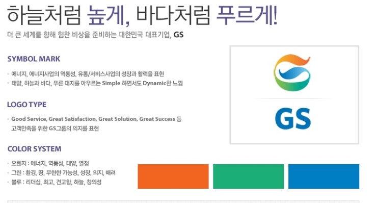 지에스건설(주) 이미지
