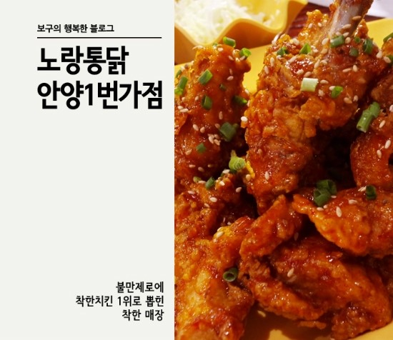 노랑통닭안양 이미지