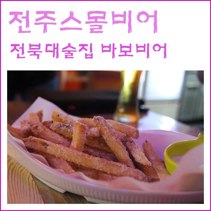 바보비어 이미지